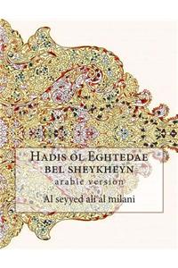 Hadis Ol Eghtedae Bel Sheykheyn