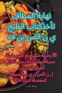 الصين في نهاية المطاف تأخذ كتاب الطبخ