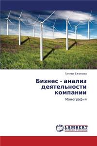 Biznes - Analiz Deyatel'nosti Kompanii