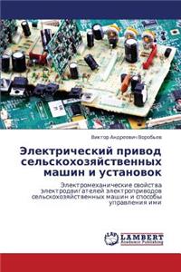 Elektricheskiy Privod Sel'skokhozyaystvennykh Mashin I Ustanovok