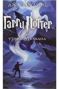 Harry Potter - Russian