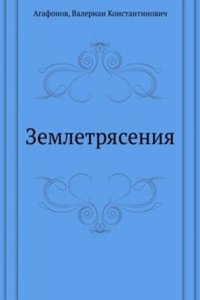 Zemletryaseniya