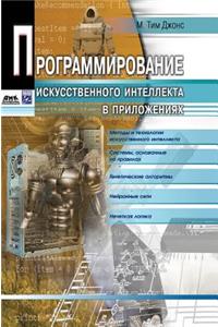 Programming Artificial Intelligence Applications