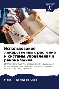 Использование лекарственных растений и