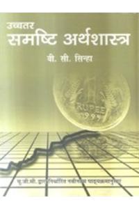 Ucchattar Samashthi Arthshastra