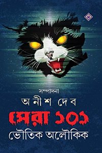 SHERA 101 BHOUTIK ALOUKIK | Collection of Best Bengali Horror Stories | Compiled and Edited by Anish Deb
