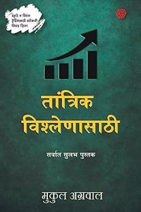 The Simplest Book For Technical Analysis | Marathi | Trading and investment | Stock market | Mukul Agrawal