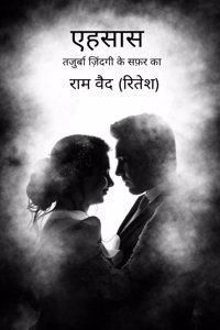 à¤�à¤¹à¤¸à¤¾à¤¸ / Ehsas - à¤¤à¤œà¥�à¤°à¥�à¤¬à¤¾ à¤œà¤¿à¤‚à¤¦à¤—à¥€ à¤•à¥‡ à¤¸à¤«à¤° à¤•à¤¾ / Tazurba Zindagi Ke Safar ka