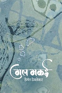 GUL MAKAI (Poetry)