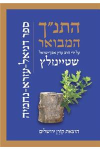 Koren Hatanakh Hamevoar with Commentary by Adin Steinsaltz