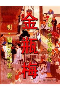 Jin Ping Mei (CQ size, Traditional Chinese Edition)