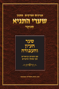 מתוך שערי התניא - Tanya Selections