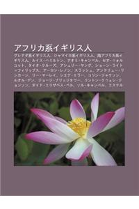 Afurika Xiigirisu Ren