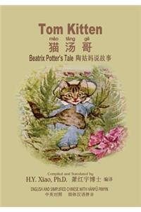 Tom Kitten (Simplified Chinese)