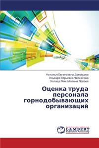Otsenka Truda Personala Gornodobyvayushchikh Organizatsiy