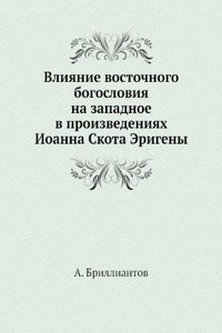 Vliyanie vostochnogo bogosloviya na zapadnoe v proizvedeniyah Ioanna Skota Erigeny
