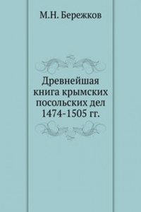 Drevnejshaya kniga krymskih posolskih del