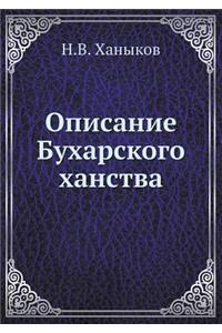 &#1054;&#1087;&#1080;&#1089;&#1072;&#1085;&#1080;&#1077; &#1041;&#1091;&#1093;&#1072;&#1088;&#1089;&#1082;&#1086;&#1075;&#1086; &#1093;&#1072;&#1085;&#1089;&#1090;&#1074;&#1072;