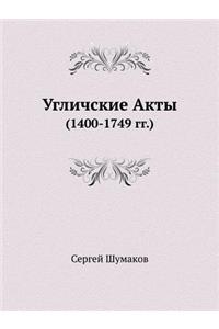 Uglichskie Akty (1400-1749 gg.)