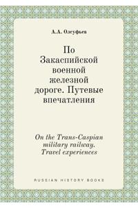 On the Trans-Caspian military railway. Travel experiences