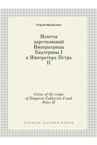 Coins of the reign of Empress Catherine I and Peter II