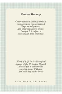 Word of Life in the Liturgical Hymns of the Orthodox Church Elected for a Nationwide Singing. Issue 2 Hymn for Each Day of the Week