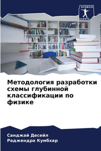 Методология разработки схемы глубинной к