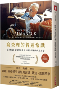Poor Charlie's Almanack: The Wit and Wisdom of Charles T. Munger