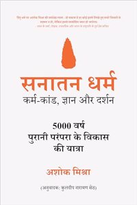 à¤¸à¤¨à¤¾à¤¤à¤¨ à¤§à¤°à¥à¤® (Sanatan Dharma) : à¤•à¤°à¥à¤® -à¤•à¤¾à¤‚à¤¡ ,à¤œà¥à¤žà¤¾à¤¨ à¤”à¤° à¤¦à¤°à¥à¤¶à¤¨ | à¥«à¥¦à¥¦à¥¦ à¤µà¤°à¥à¤· à¤ªà¥à¤°à¤¾à¤¨à¥€ à¤ªà¤°à¤‚à¤ªà¤°à¤¾ à¤•à¥€ à¤µà¤¿à¤•à¤¾à¤¸ à¤¯à¤¾à¤¤à¥à¤°à¤¾ | à¤¹à¤¿à¤¨à¥à¤¦à¥‚ à¤§à