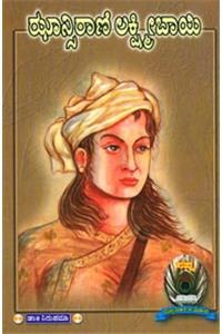 Jhansi Rani Lakshmi Bai - Sapna Divya Darshana Male