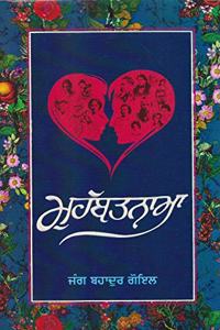 Muhabatnama - Book By Jung Bahadur Goyal