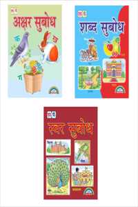 COMBO SET OF THREE HINDI READING BOOKS FOR KIDS (AKSHAR SUBODH , SHABAD SUBODH & SWAR SUBODH)