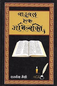 bible - ek abhivyakti