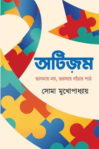 Autism: Understanding and Support Guide Book by Soma Mukhopadhyay, Bengali Language