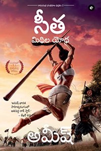 Sita: Warrior of Mithila (Telugu) - Sita : Mithila Yodha (Ram Chandra Series)