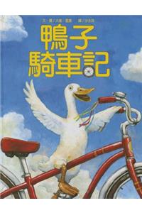 Duck on a Bike