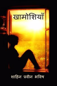 KHAMOSHIYAN / à¤–à¤¾à¤®à¥‹à¤¶à¤¿à¤¯à¤¾à¤