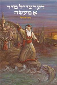 Dertseill Mir a Maaseh