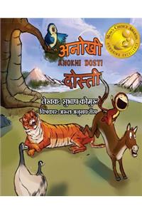 Anokhi Dosti (Hindi)