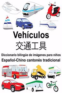 Español-Chino cantonés tradicional Vehículos/交通工具 Diccionario bilingüe de imágenes para niños