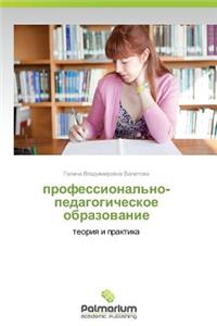 Professional'no-Pedagogicheskoe Obrazovanie