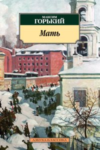 Mat' / The Mother