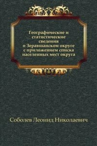 Geograficheskie i statisticheskie svedeniya o Zeravshanskom okruge