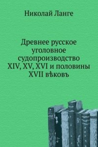 Drevnee russkoe ugolovnoe sudoproizvodstvo