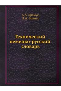 Технический немецко-русский словарь