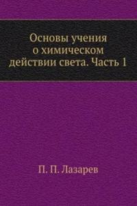 Osnovy ucheniya o himicheskom dejstvii sveta. Chast 1