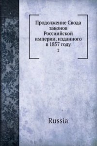 Prodolzhenie Svoda zakonov Rossiijskoj imperii, izdannogo v 1857 godu