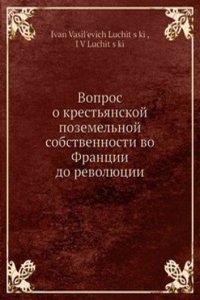Vopros o krestyanskoj pozemelnoj sobstvennosti vo Frantsii do revolyutsii
