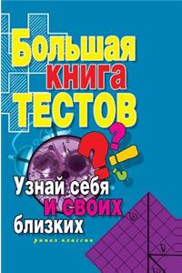Big Book Tests. Know Yourself and Your Family