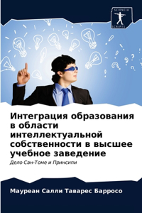 Интеграция образования в области интелле